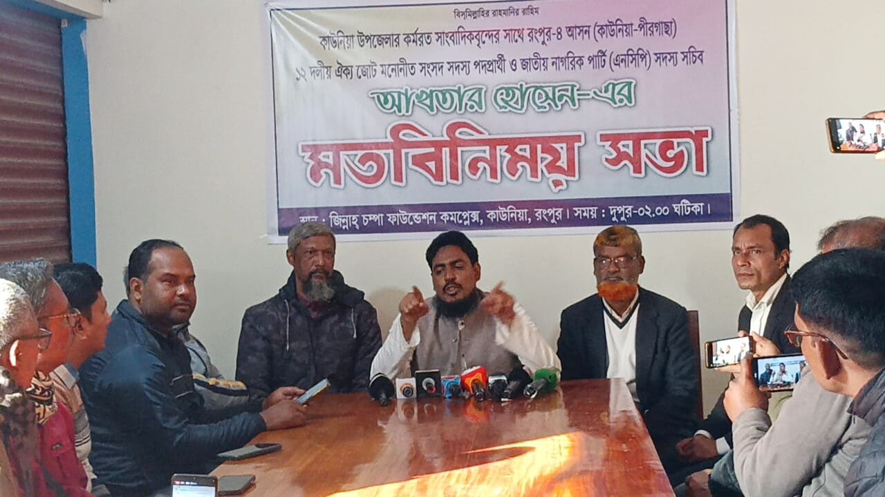 কাউনিয়ায় গণমাধ্যমকর্মীদের সঙ্গে আখতার হোসেনের মতবিনিময়