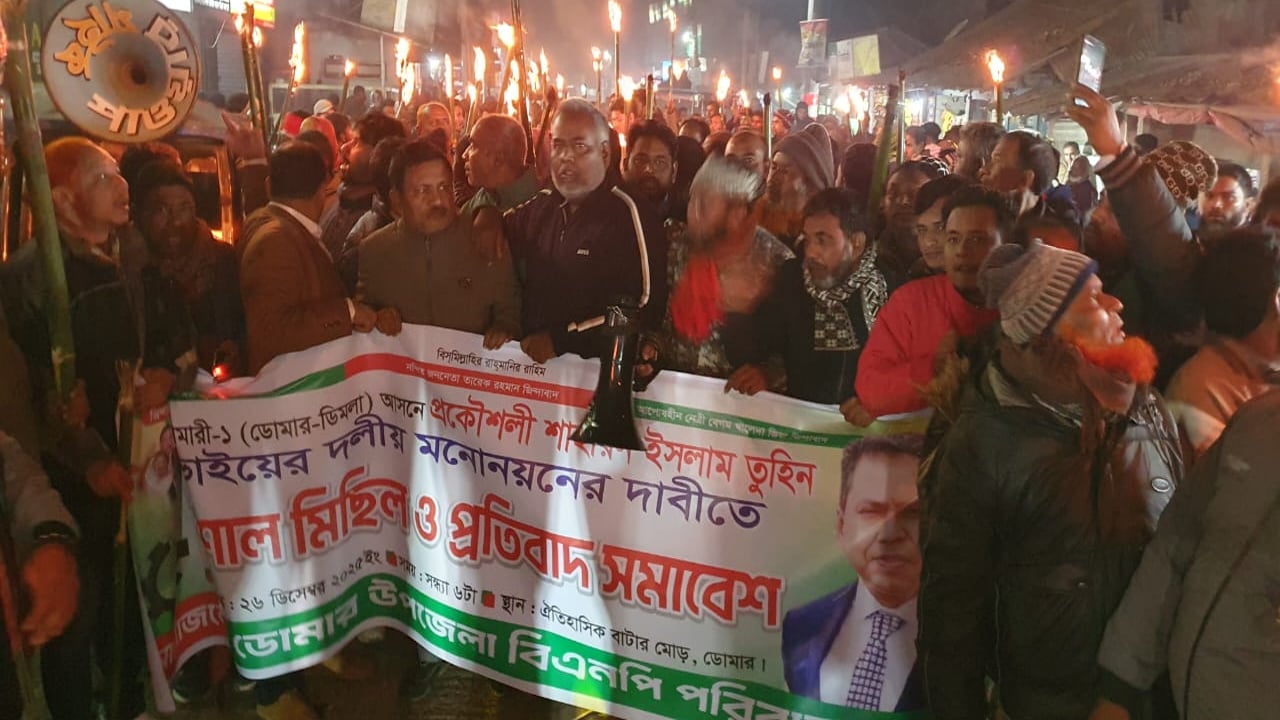 নীলফামারী-১ আসনে ধানের শীষের প্রার্থীর দাবিতে উত্তাল ডোমার-ডিমলা