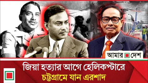 প্রেসিডেন্ট জিয়াউর রহমানকে গুলি করেন মতিউর: তানভীর হাসান জোহা
