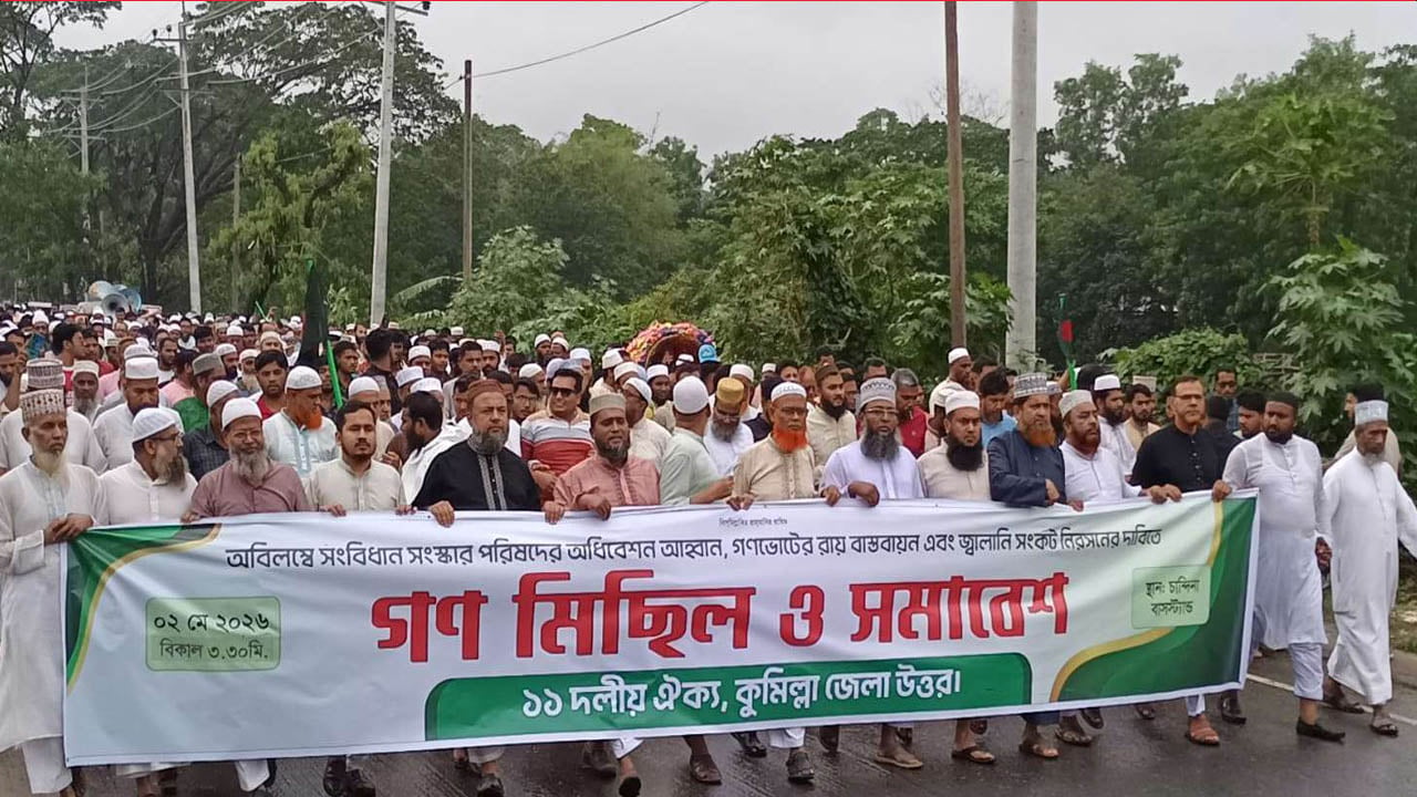 বৃষ্টি উপেক্ষা করে চান্দিনায় ১১ দলীয় জোটের গণমিছিল ও সমাবেশ