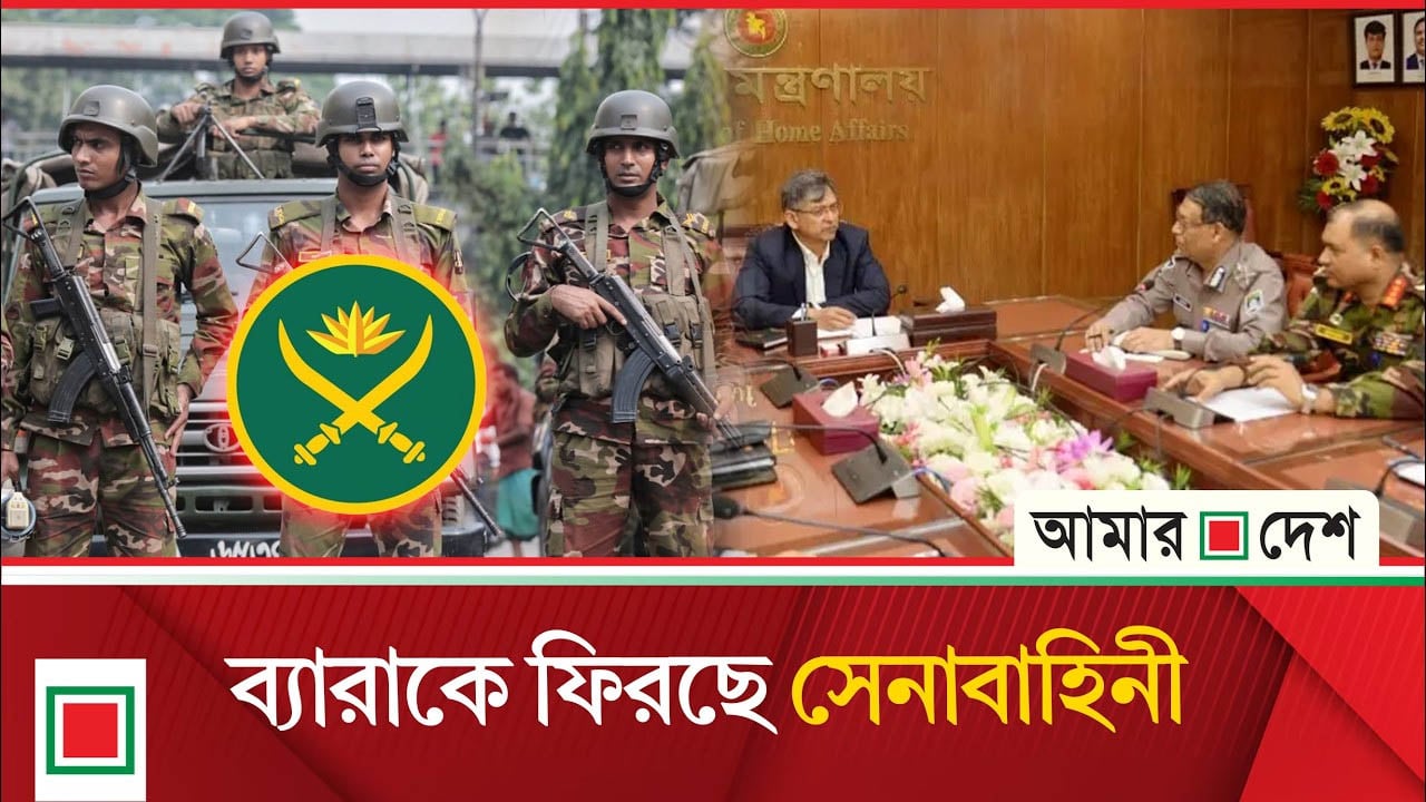 ধাপে ধাপে তুলে নেয়া হচ্ছে সেনা সদস্যদের