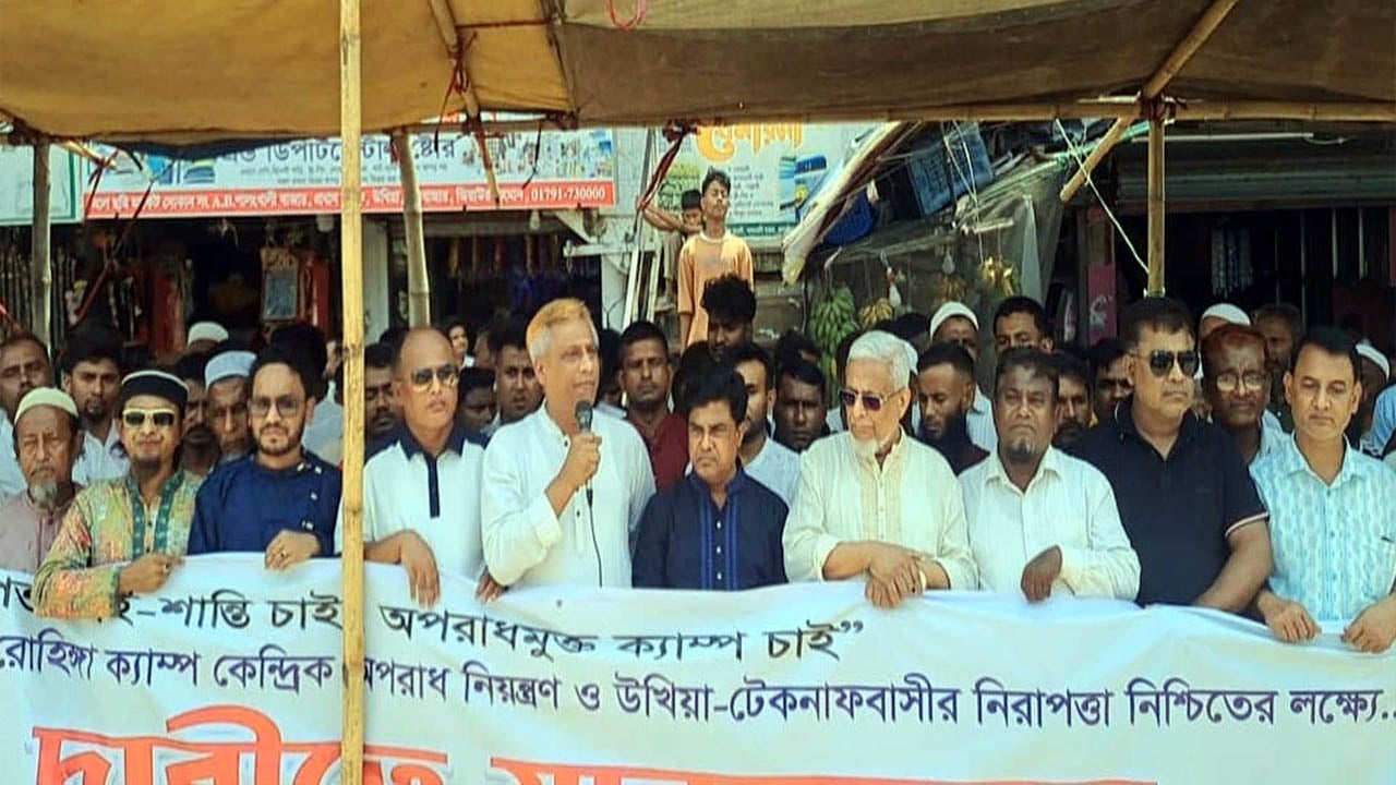 রোহিঙ্গা ক্যাম্পকেন্দ্রিক অপরাধ নিয়ন্ত্রণ ও স্থানীয়দের নিরাপত্তার দাবিতে মানববন্ধন
