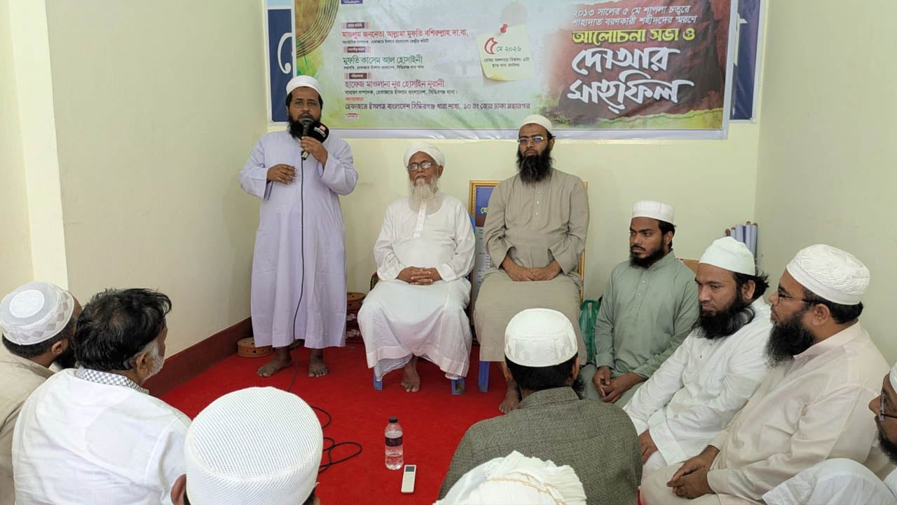 শাপলা চত্বরে গণহত্যার বিচার দাবিতে সিদ্ধিরগঞ্জে হেফাজতে ইসলামের সভা