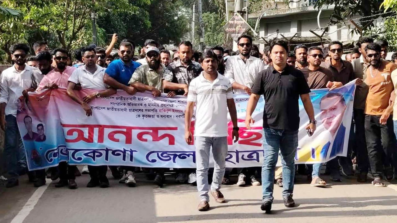 নেত্রকোনায় ছাত্রদলের নতুন কমিটি ঘোষণা, আনন্দ মিছিল