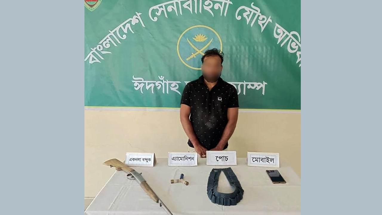 যৌথ বাহিনীর অভিযানে অস্ত্রসহ আটক ১