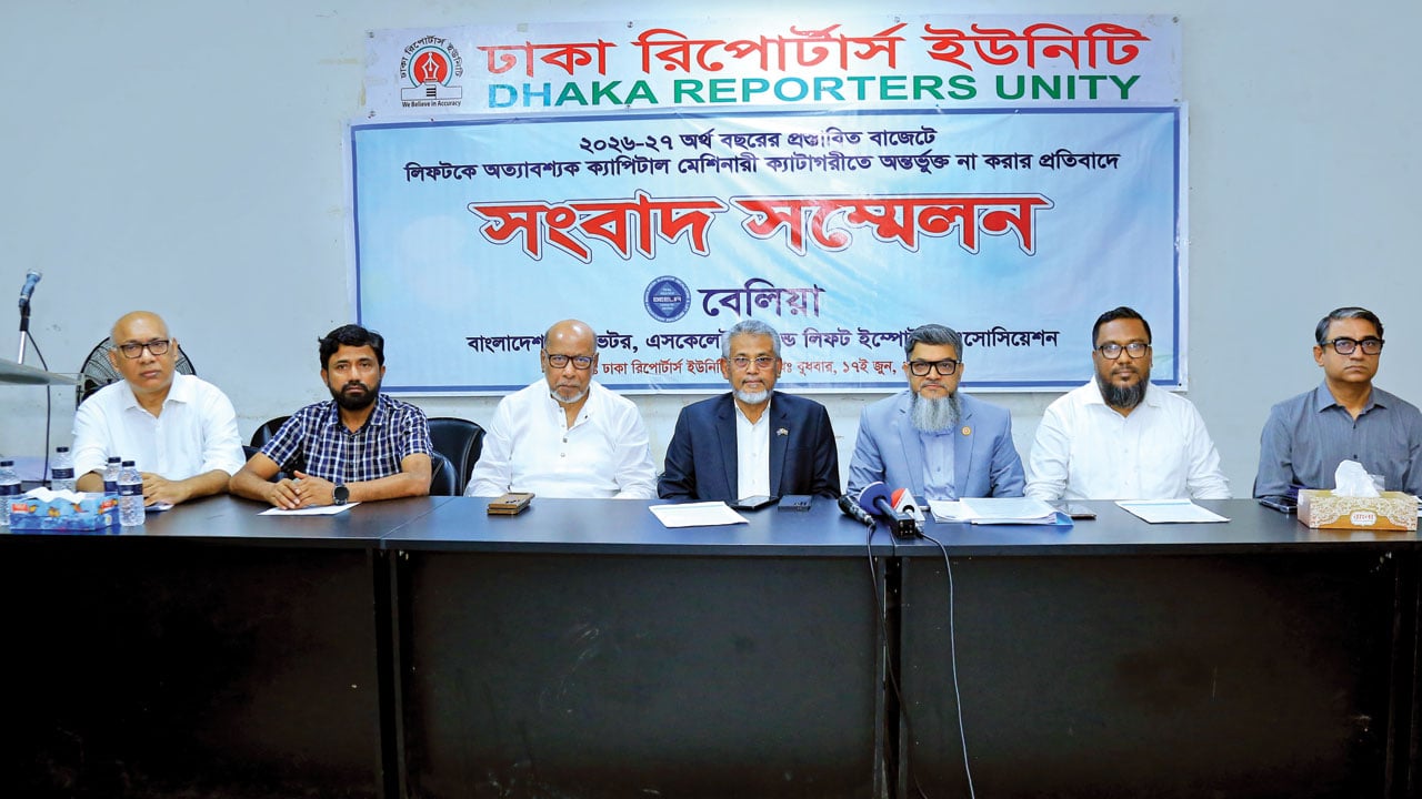 লিফটকে পুনরায় মূলধনী যন্ত্রপাতি ঘোষণা ও শুল্ক যৌক্তিকীকরণের দাবি বেলিয়ার