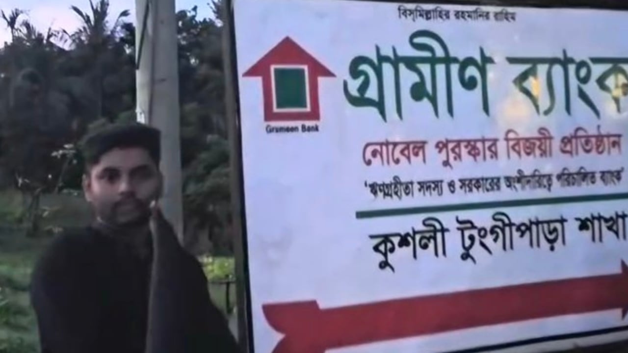টুঙ্গিপাড়ায় গ্রামীণ ব্যাংকে কালো পতাকা উড়ালো নিষিদ্ধ ছাত্রলীগ