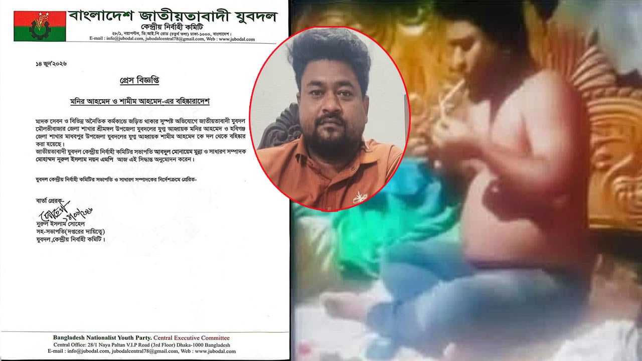 ইয়াবা সেবনের ভিডিও ভাইরালের পর যুবদল নেতা বহিষ্কার