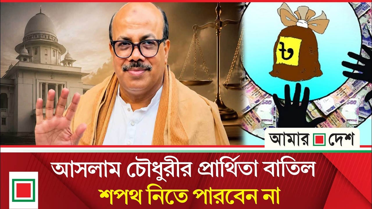 বিএনপি নেতা আসলাম চৌধুরীর প্রার্থিতা বাতিল, সড়কে গাছ ফেলে মহাসড়ক অবরোধ