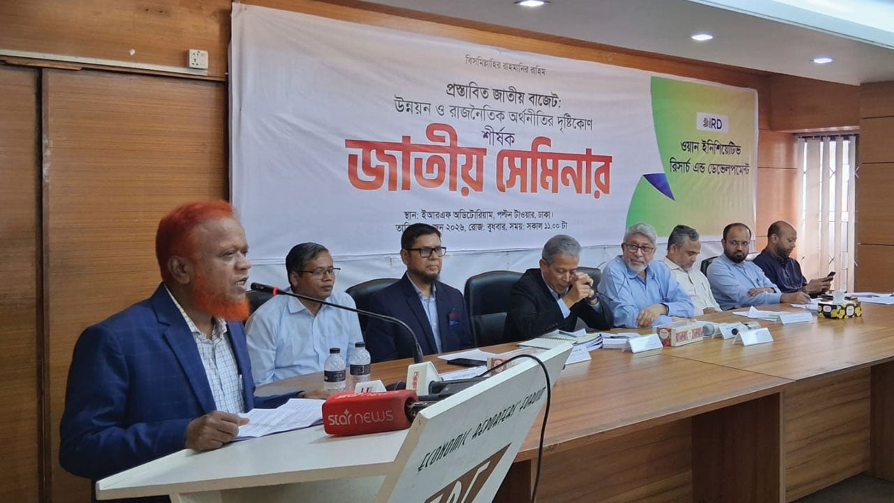 বাজেটে আশার চেয়ে শঙ্কাই বেশি, জবাবদিহি ও বাস্তবতার প্রশ্নে সরব বক্তারা