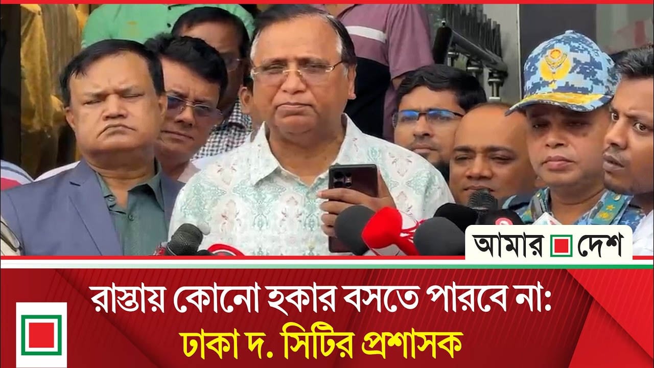 হকার ইস্যুতে মাঠ পর্যায়ে আইন প্রয়োগ শুরুর হুঁশিয়ারি সিটি কর্পোরেশন প্রশাসকের
