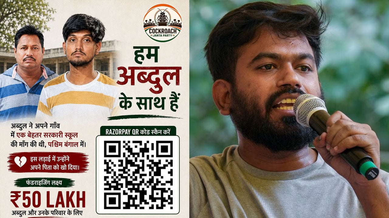 বাবার নামে স্কুল চাওয়া হাফিজের জন্য ৫০ লাখ রুপি তুলছে ককরোচ পার্টির