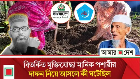 জবানবন্দিতে যুদ্ধ না করার স্বীকারোক্তি দিলেও পরে হন গেজেটভুক্ত
