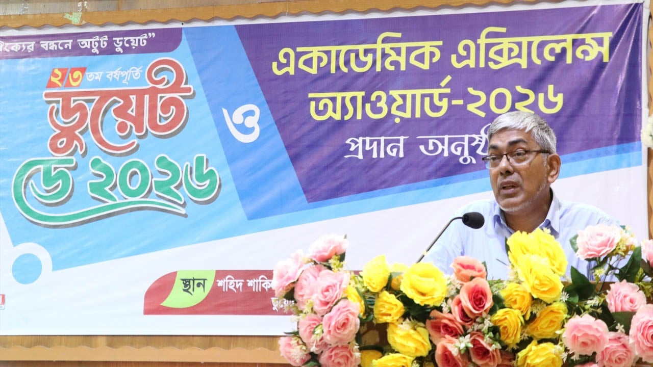 গবেষণা-উদ্ভাবনে ডুয়েটকে দেশের শ্রেষ্ঠ বিশ্ববিদ্যালয় করার অঙ্গীকার উপাচার্যের