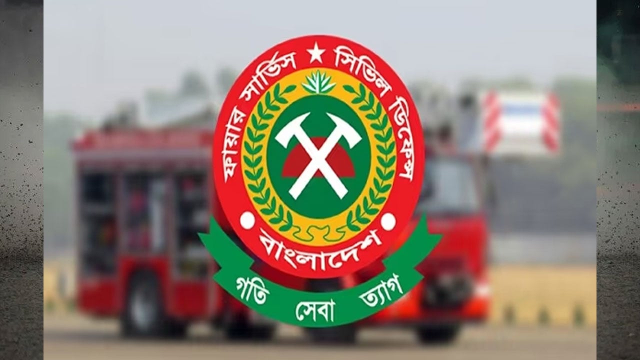 ভূমিকম্প মোকাবিলায় অংশীজনের অংশগ্রহণে
সভা করেছে ফায়ার সার্ভিস