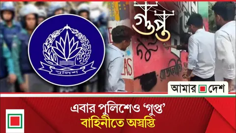 ট্যাগিং সংস্কৃতি: পদোন্নতি-পদায়ন ঘিরে টানাপোড়েন, ফিরছে গ্রুপিং