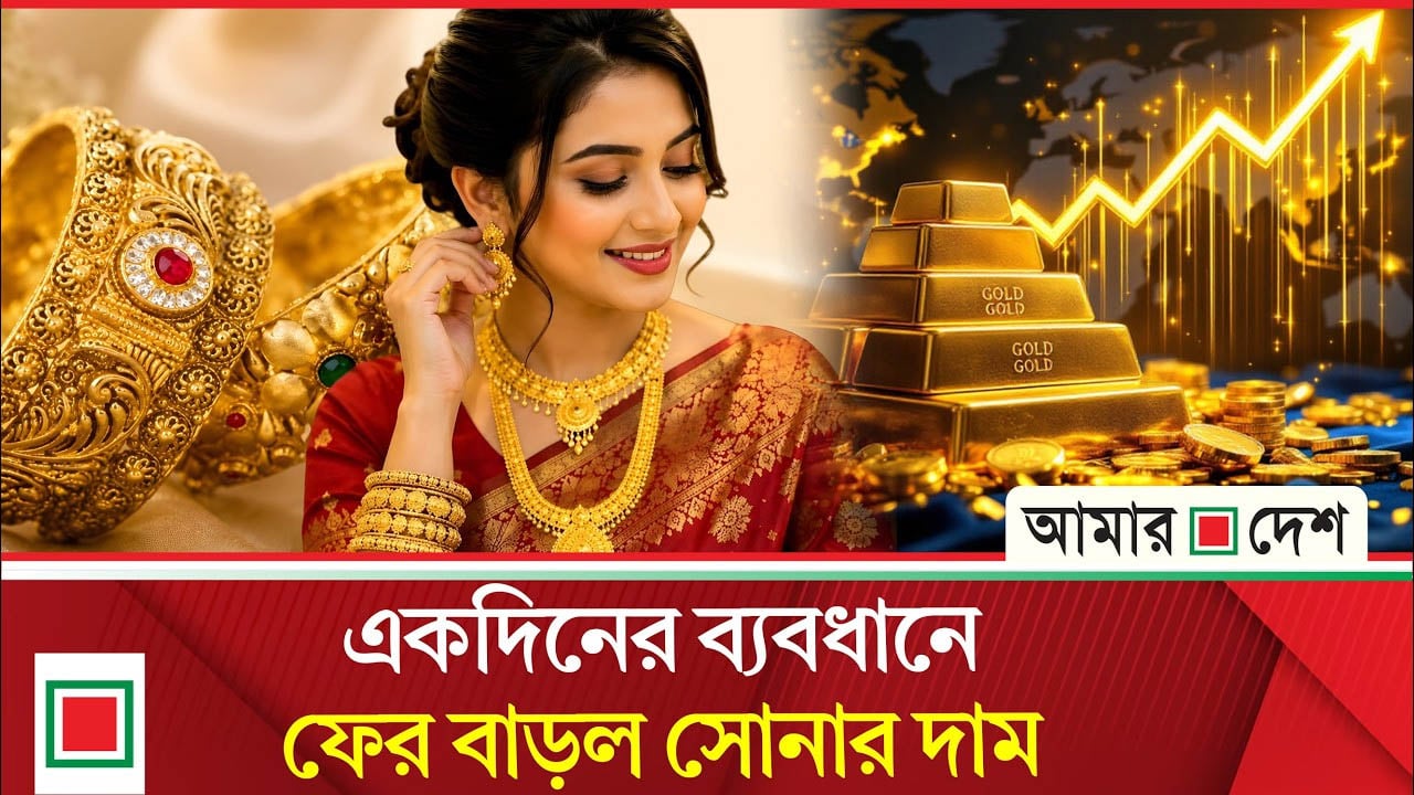 আগের দামে ফিরল সোনা, ভরি কত?