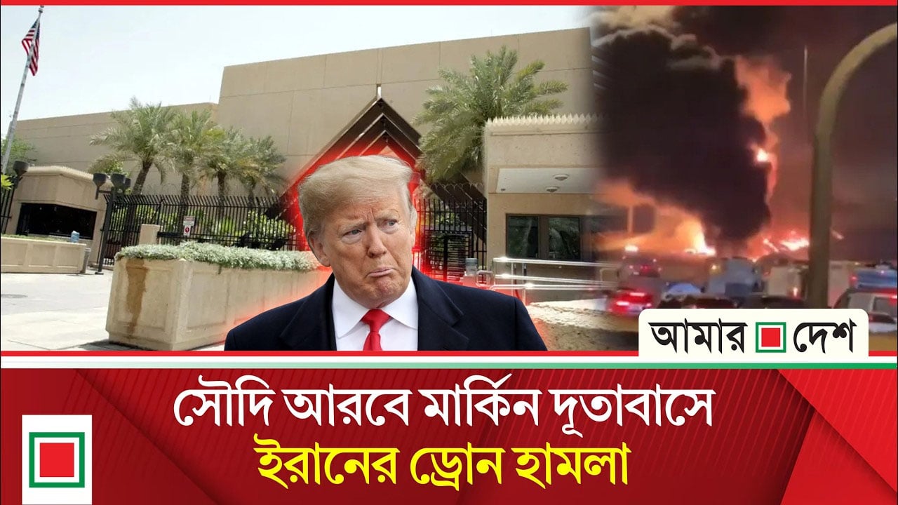 মার্কিন ঘাঁটির পাশাপাশি ইরানের টার্গেটে এখন মার্কিন দূতাবাসও