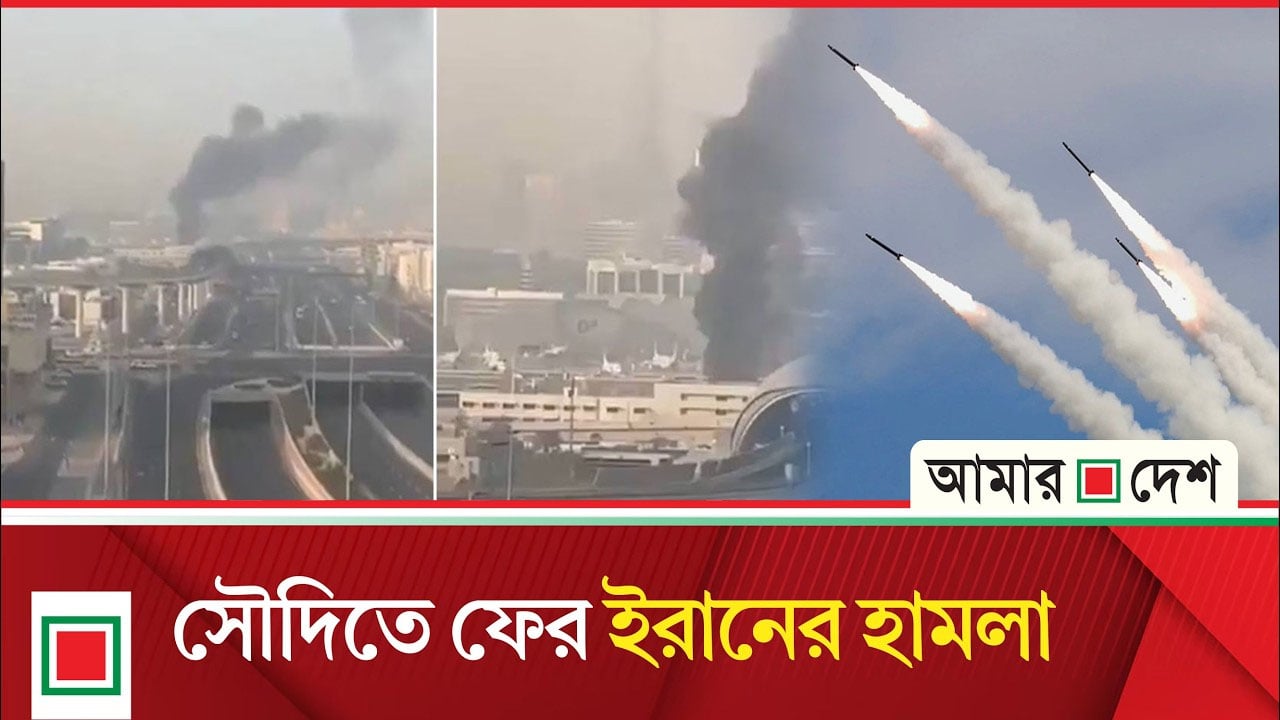 ট্রাম্পের হু ম কি কে বৃদ্ধাঙ্গুলি দেখিয়ে আবারও হা ম লা চালাল ইরান