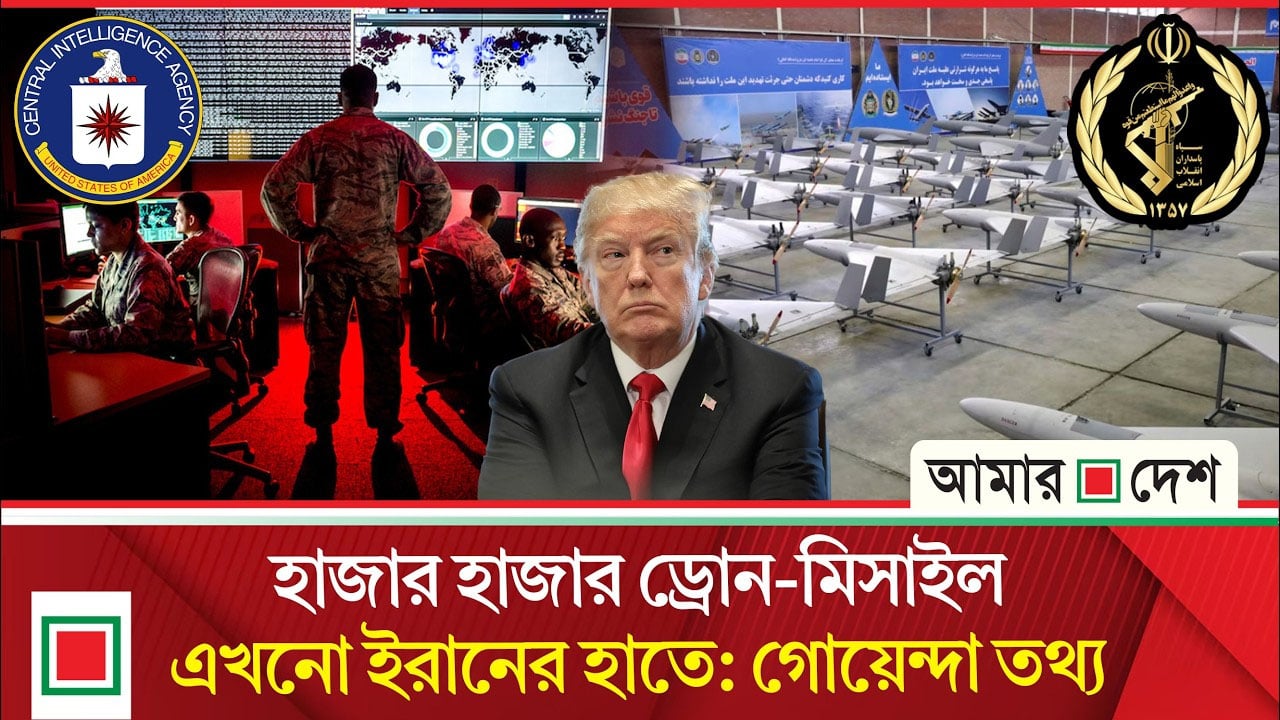 ট্রাম্পের যু/দ্ধ জয়ের দাবিকে ভুল প্রমাণ করল মার্কিন গোয়েন্দা রিপোর্ট