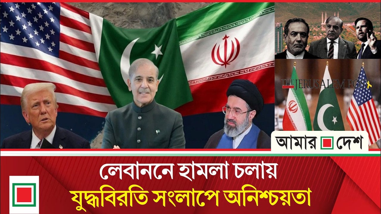 লেবাননে হা ম লা বন্ধ না হলে আলোচনায় যোগ দেবে না তেহরান: ইরানের ‘স্পষ্ট’ বার্তা