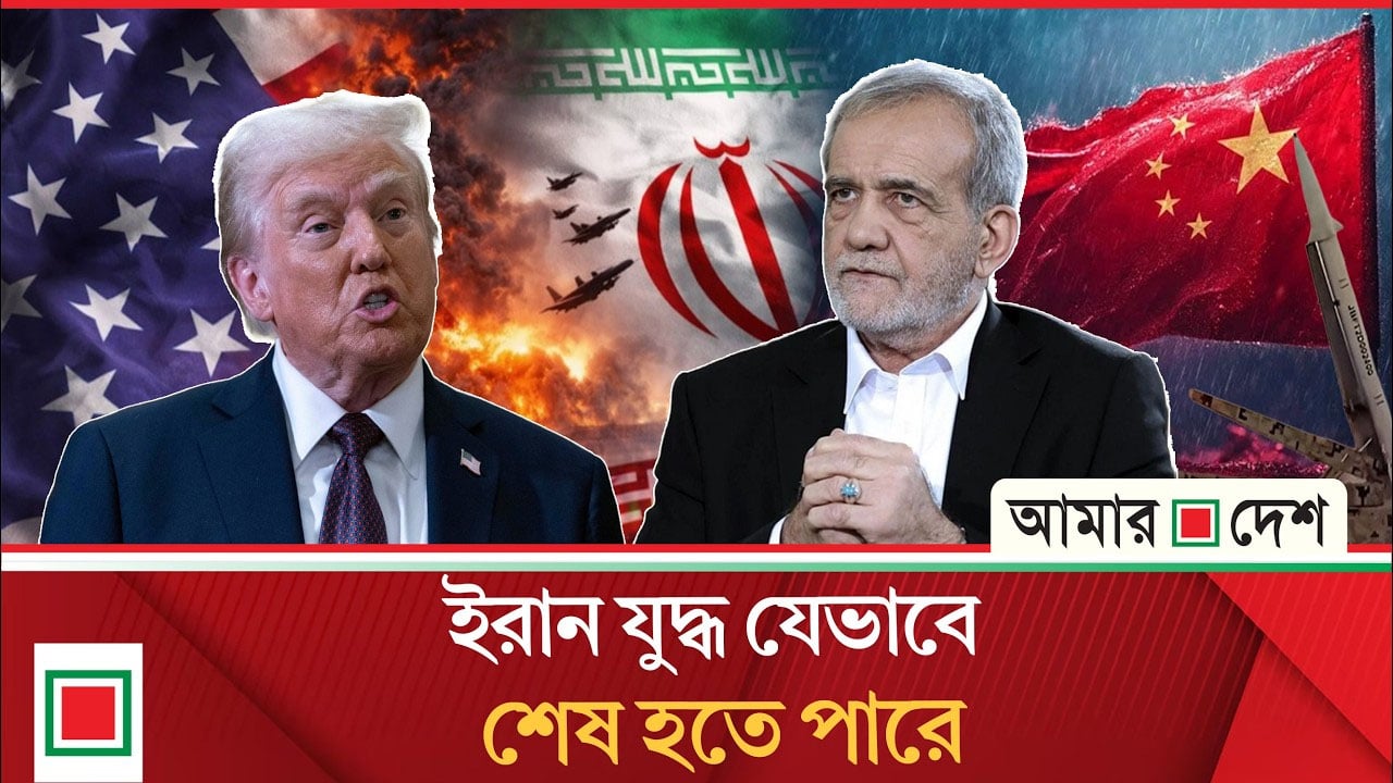 ইরান যু/দ্ধে ক্লজউইটজ-তত্ত্ব: ট্রাম্প-নেতানিয়াহুর ঐতিহাসিক ভুল