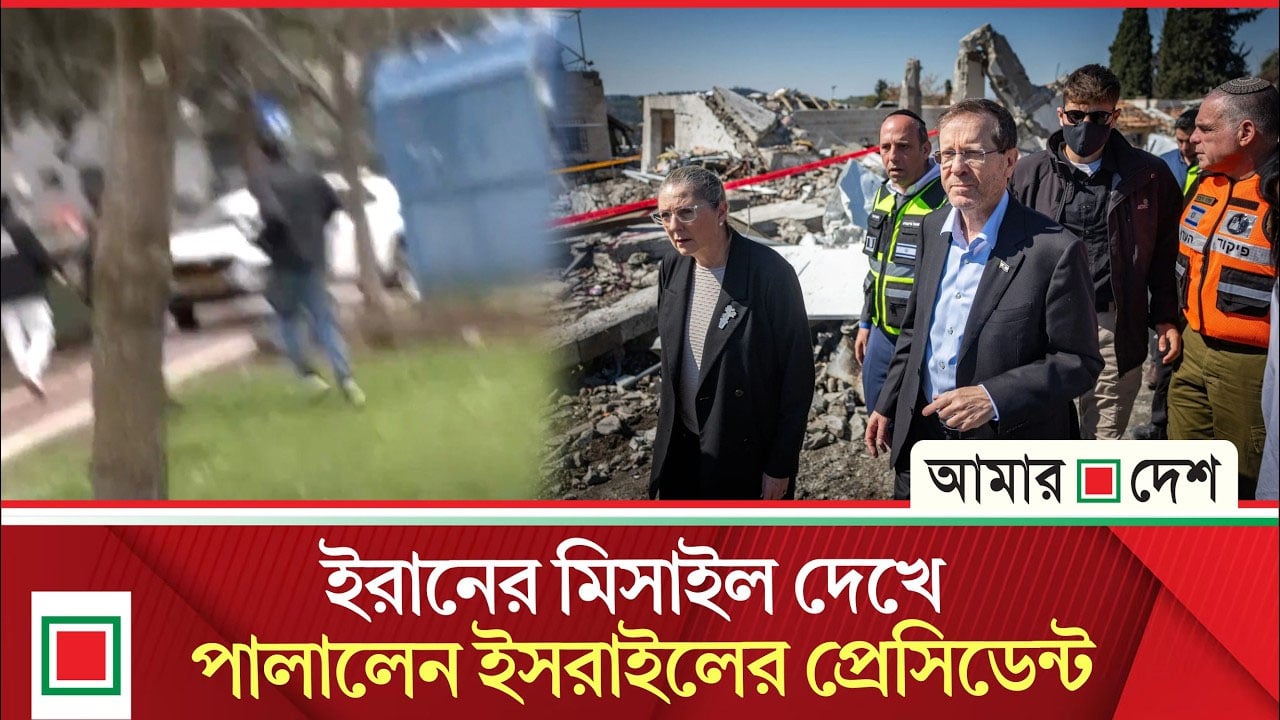 ই/স/রা/ইলি প্রেসিডেন্ট হারজগের ভিডিও ভাইরাল