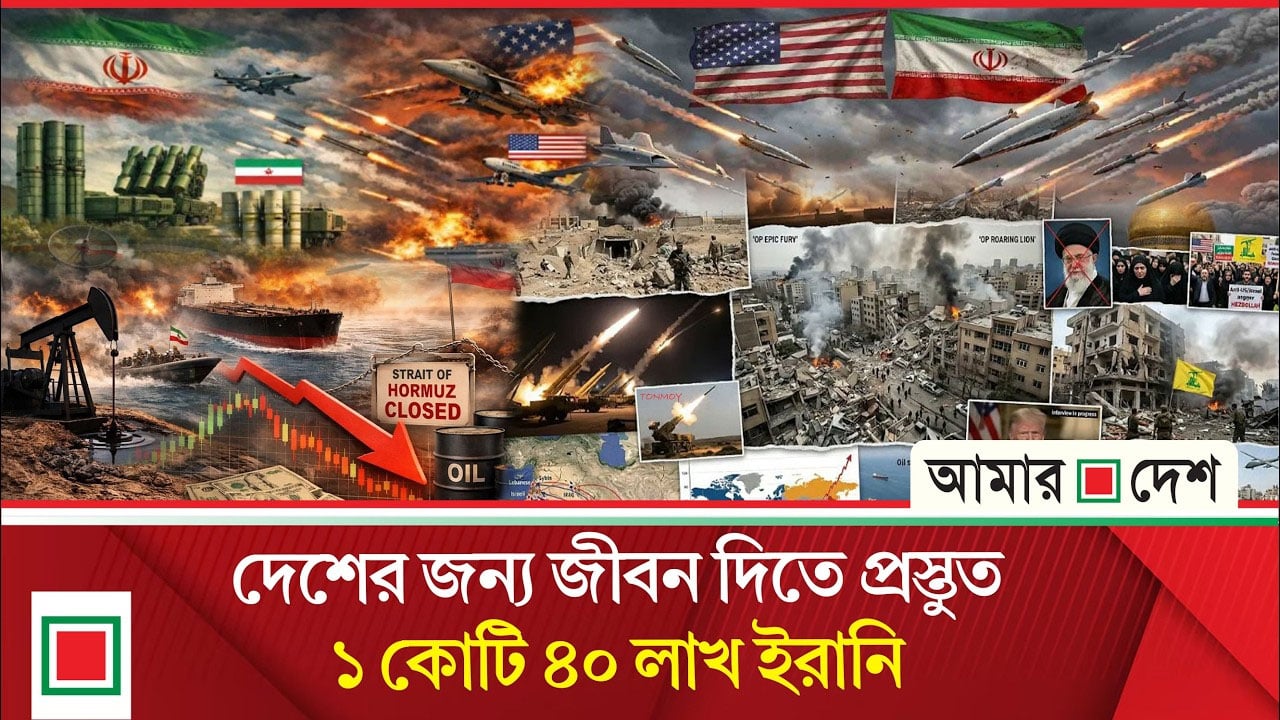 মার্কিন ‘অ পা রে শন এপিক ফিউরি’ অভিযানে ১৫৫টির বেশি ইরানি নৌযান ক্ষ তিগ্রস্ত বা ধ্বং/স