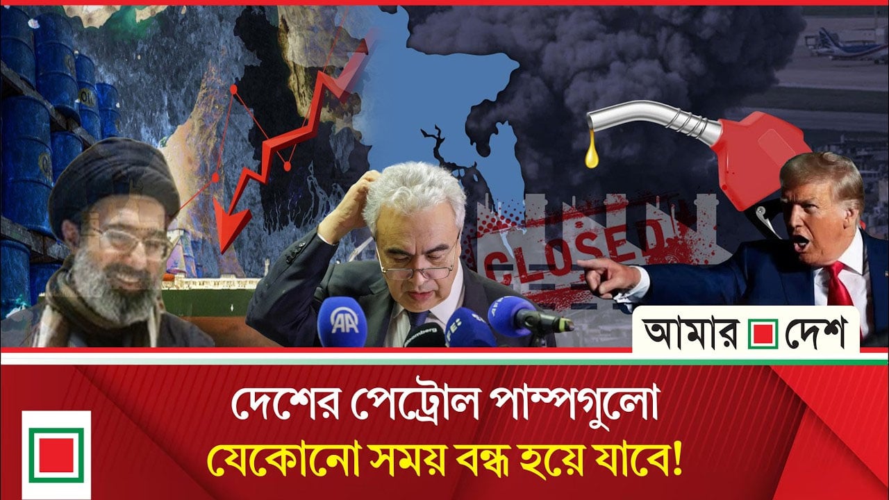 ভয়াবহ জ্বালানি সংকট: কোনো দেশই রক্ষা পাবে না, সতর্কতা আইইএ প্রধানের