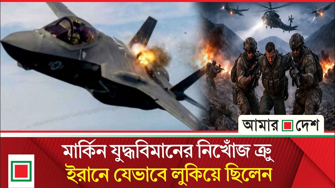 উদ্ধার অভিযানে ইরান-মার্কিন স্থলযুদ্ধের মহড়া