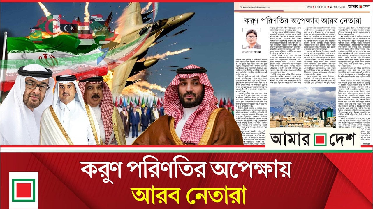 ইরানের কৌশলগত অবস্থান যু দ্ধে র গতিপথ বদলে দিয়েছে