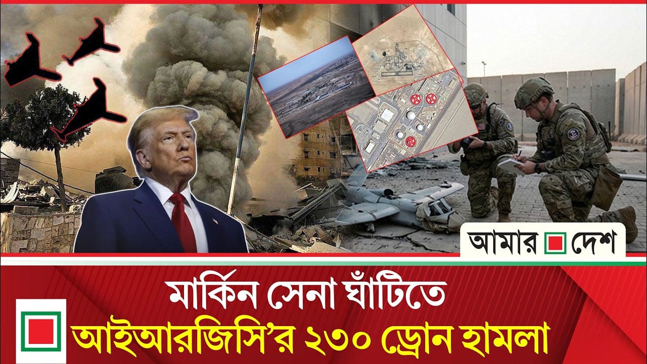 এবার ইরানি ড্রো'নে'র লক্ষ্যবস্তুতে পরিণত হল ইরাক-কুয়েতের মার্কিন ঘাঁটি
