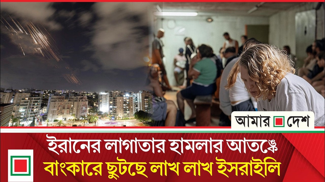 ইরানি ব্যালিস্টিক ক্ষে'প'ণা'স্ত্র হা'ম'লায় বিপাকে ই'স'রা'ইল সরকার