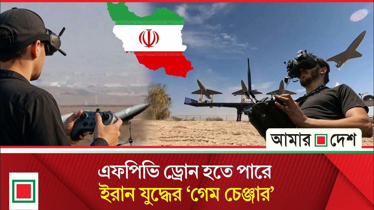 রাশিয়ার ড্রোন যু'দ্ধের শিক্ষা যুক্তরাষ্ট্রের বি'রু'দ্ধে কাজে লাগাচ্ছে ইরান