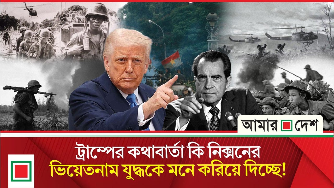 অর্থহীন সং'ঘা'ত থামানোর আগে ট্রাম্প আর কত ধ্বং'সয'জ্ঞ চালাবেন?