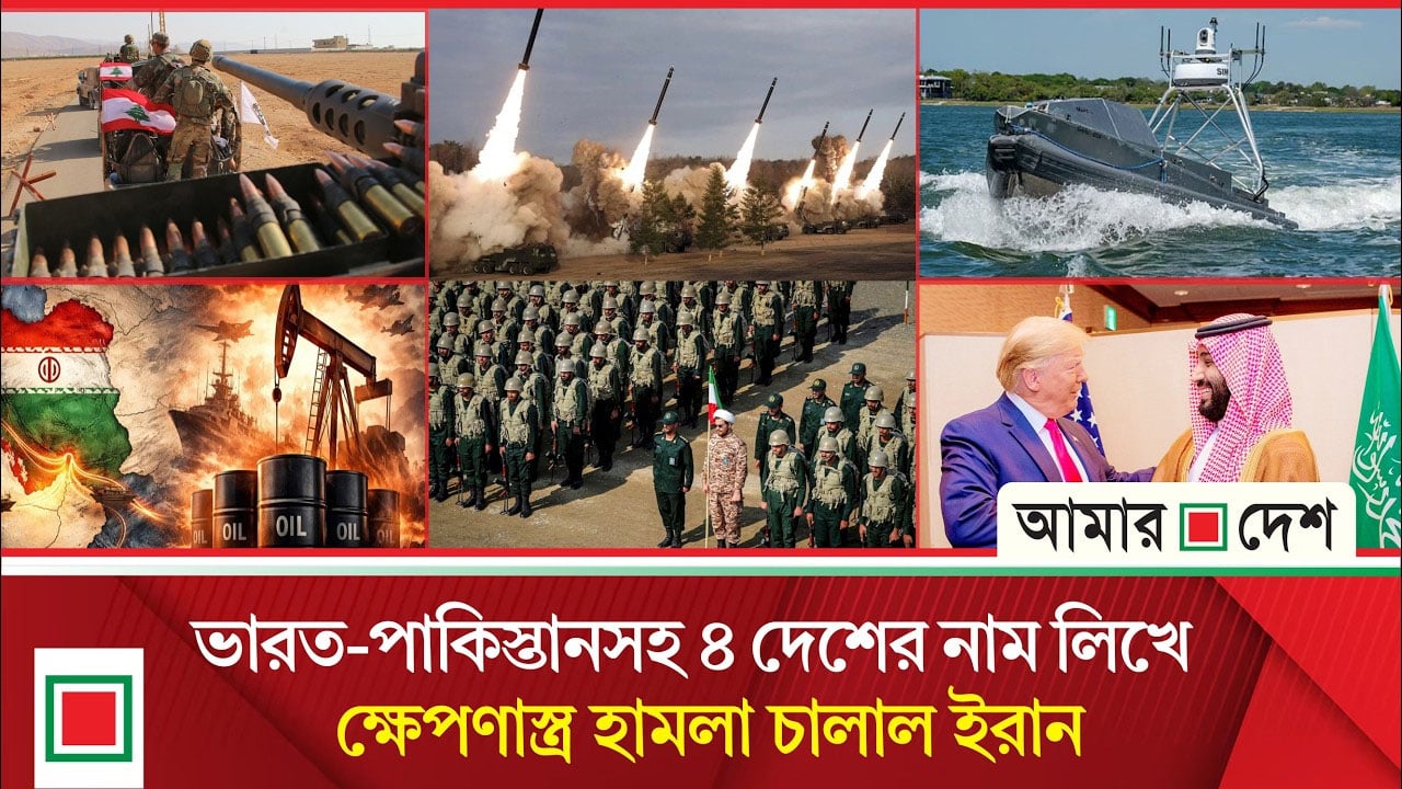 ইরান যু'দ্ধে এবার আত্মঘাতী হা'ম'লা'য় সক্ষম চালকবিহীন ‘নৌ ড্রোন’ নামাল যুক্তরাষ্ট্র