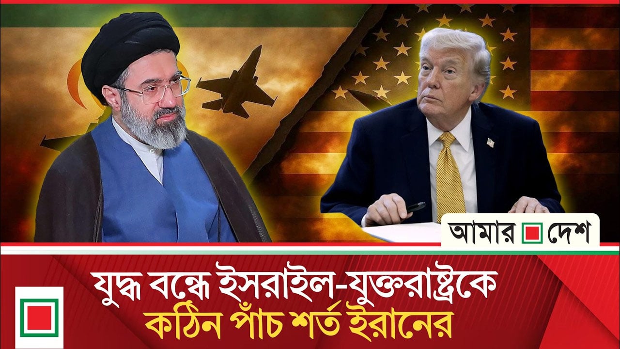 যুক্তরাষ্ট্রের ১৫ দফা প্রস্তাবের বিপরীতে ইরানের কঠিন শর্ত