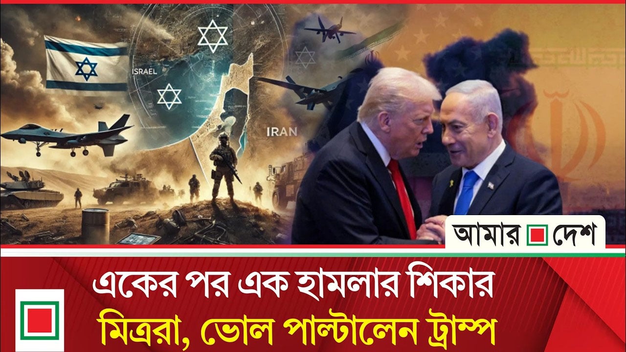 ইরানের জ্বালানি স্থাপনাগুলোতে আর হা'ম'লা চান না কোণঠাসা ট্রাম্প