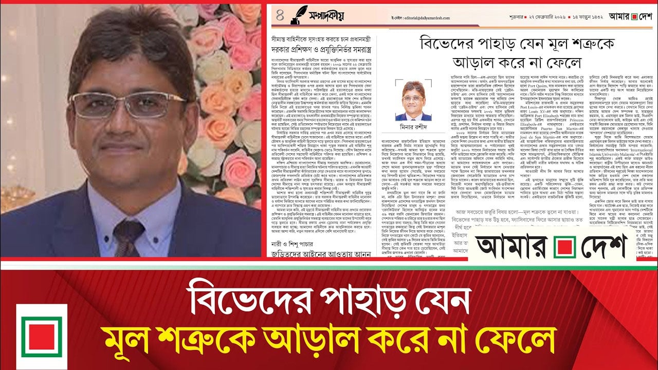 বিএনপি-জামায়াতের বিভেদ ফ্যা সি বাদকে ফিরে আাসার পথ তৈরি করে দিরে পারে