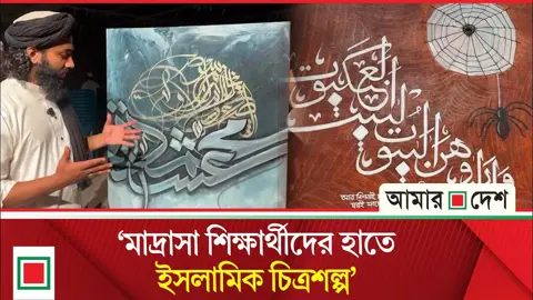 প্রথমবারের মতো জাতীয় জাদুঘরে ক্যালিওগ্রাফি প্রদর্শনী
