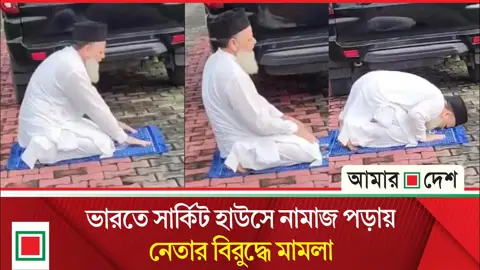‘সরকারি স্থাপনা কী করে নামাজ পড়া হলো’ প্রশ্ন বজরং নেতার
