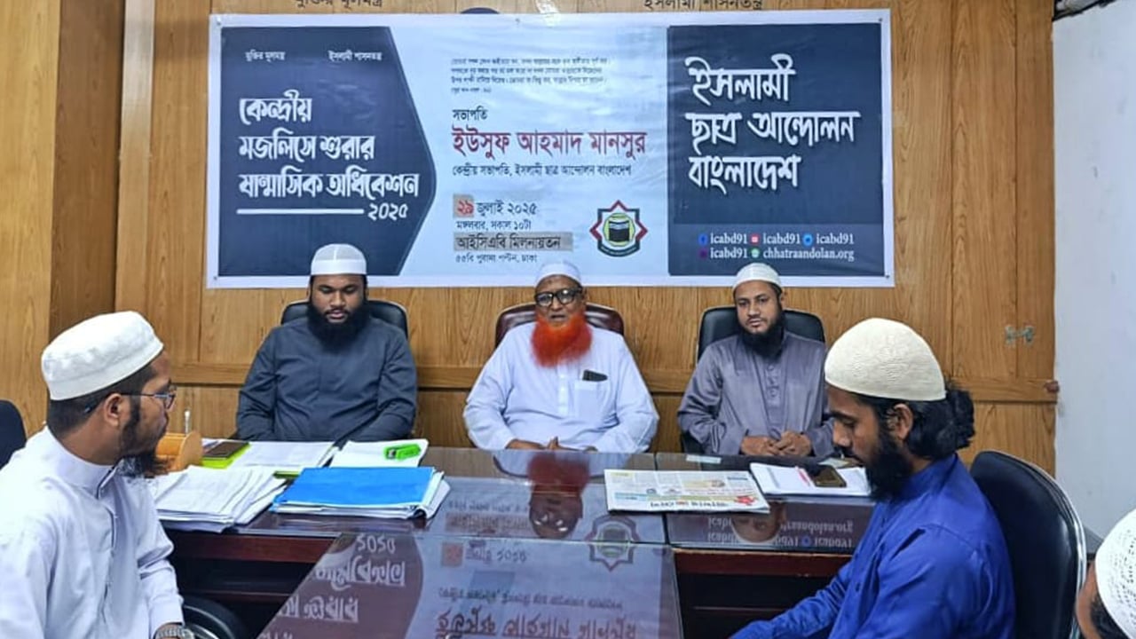 ডাকসু নির্বাচনের তফশিলকে স্বাগত জানালো ইসলামী ছাত্র আন্দোলন