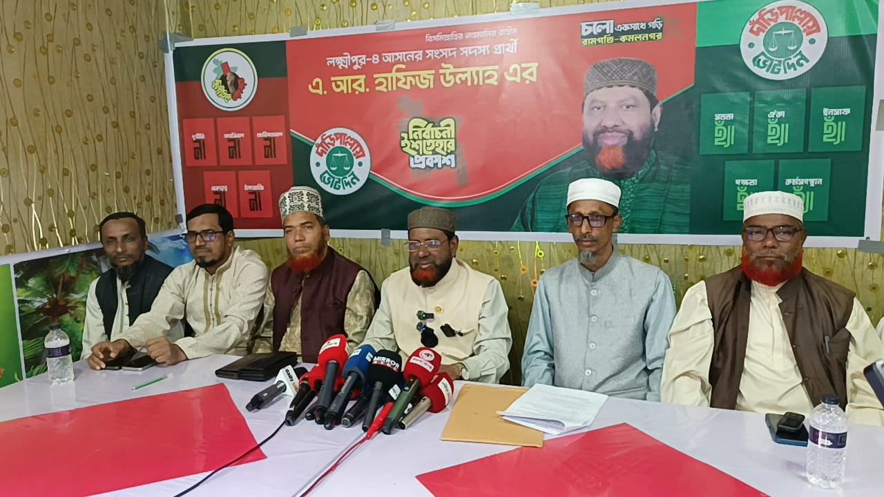 লক্ষ্মীপুর-৪ আসনে দাঁড়িপাল্লা প্রার্থীর নির্বাচনি ইশতেহার ঘোষণা
