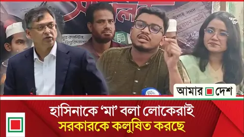 জুলাই সনদ নিয়ে বিএনপি মোনাফেকি করছে
