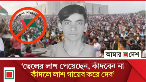 ট্রাইব্যুনালে শহীদ ইমনের মায়ের জবানবন্দি
