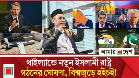 আজকের বিশ্ব: আফগানিস্তানের ৮ ড্রোন ভূপাতিত করার দাবি পাকিস্তানের
