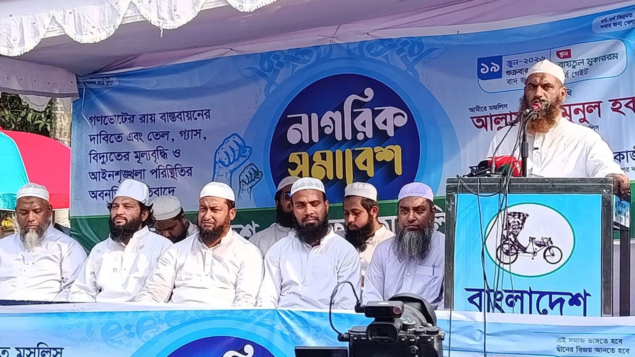 জুলাই সনদ বাস্তবায়নে ব্যর্থ হলে ফ্যাসিবাদ ফিরে আসবে: মামুনুল হক
