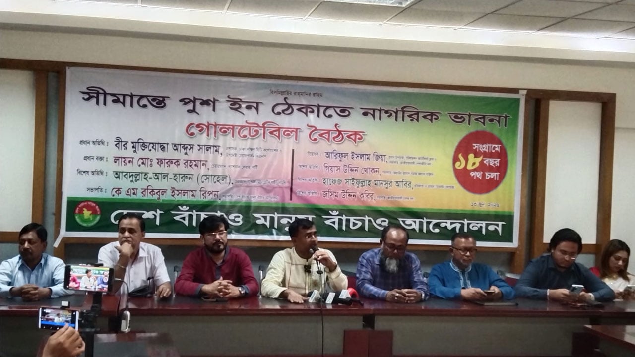 ‘হাসিনাকে পুশ ইন করুন, দেখি কত সাহস’: গোলটেবিলে বক্তরা