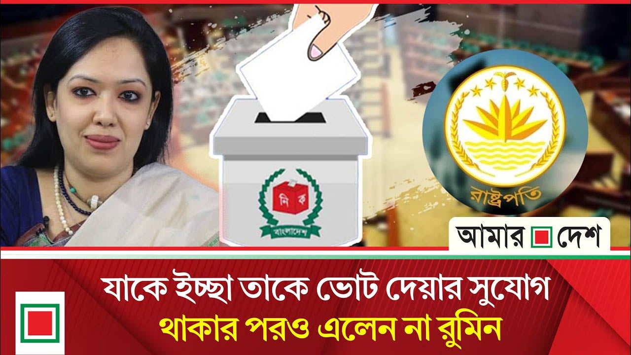 ভোট দিলেন না যেসব এমপি
