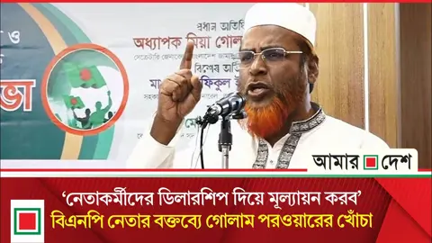 চিপ হুইপের বক্তব্য নিয়ে প্রশ্ন তুললেন জামায়াত সেক্রেটারি
